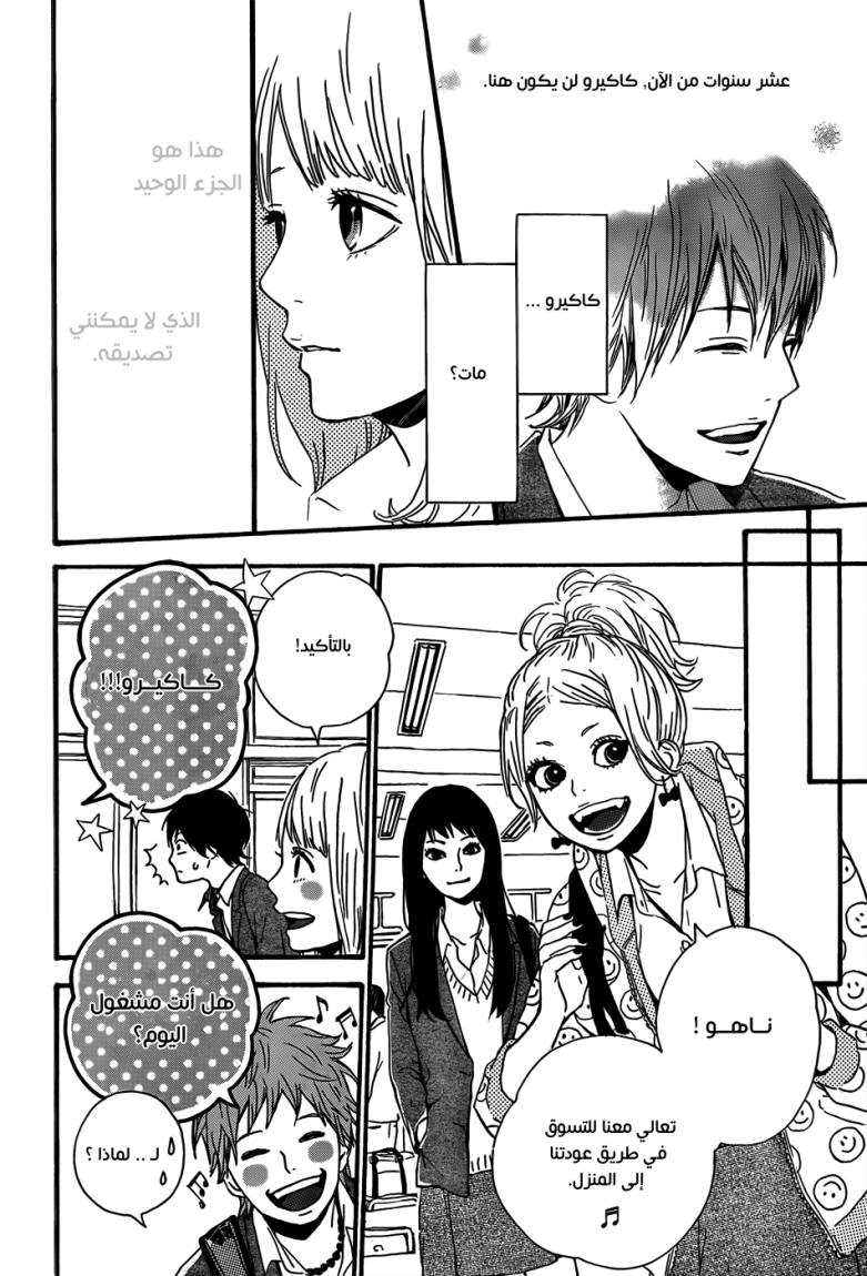 Orange: Chapter 2 - Page 5
