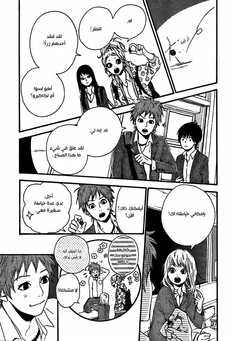 Orange: Chapter 2 - Page 8