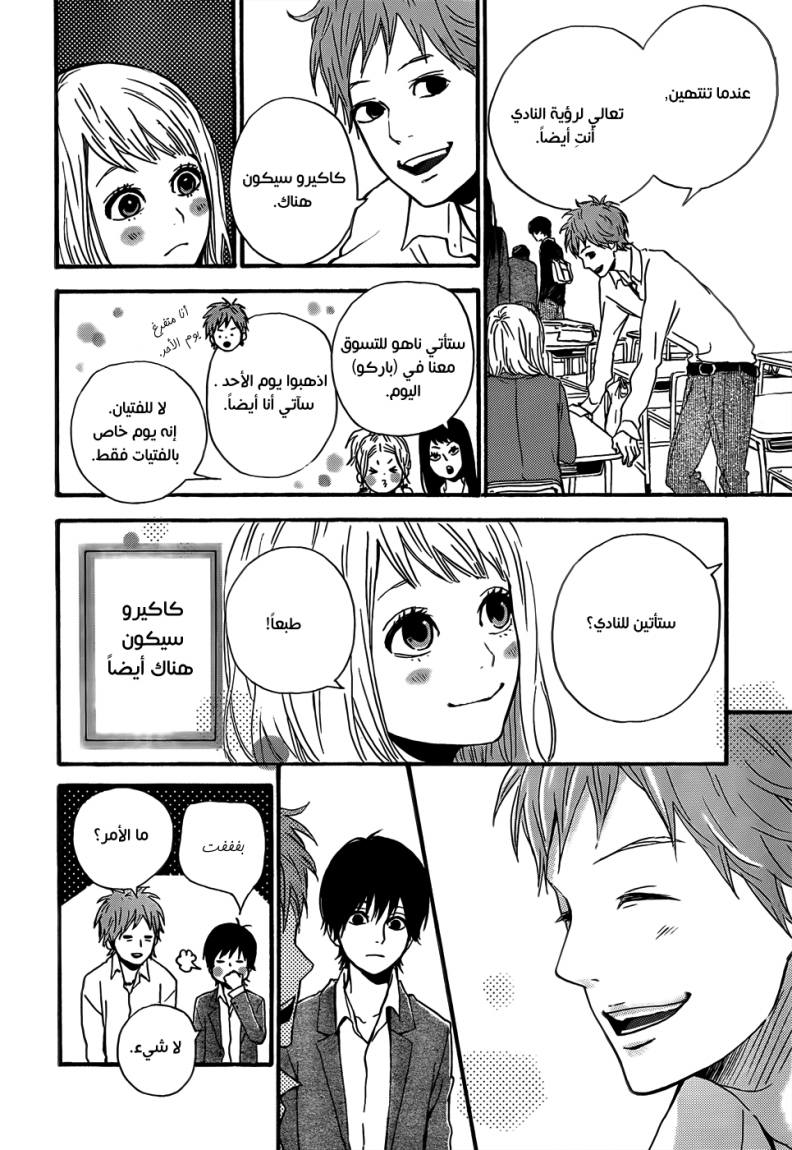 Orange: Chapter 2 - Page 9