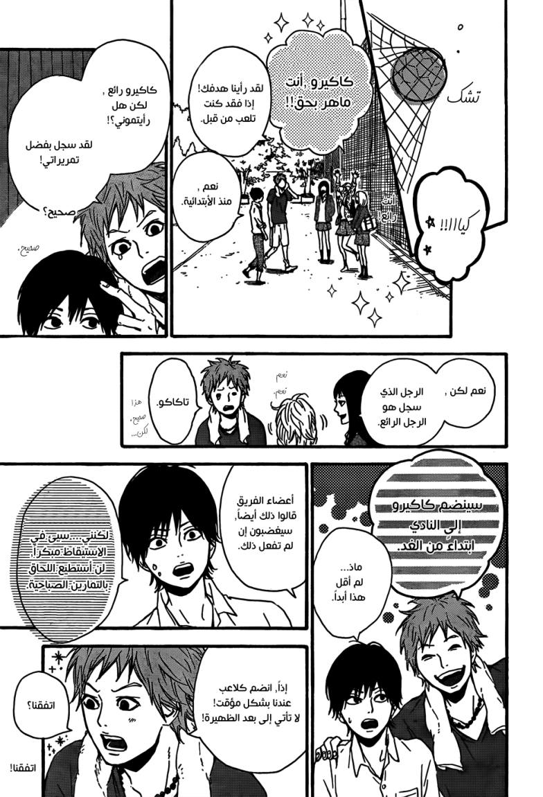 Orange: Chapter 2 - Page 12