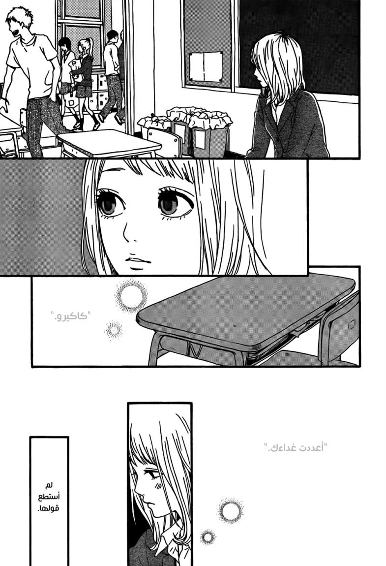 Orange: Chapter 2 - Page 20