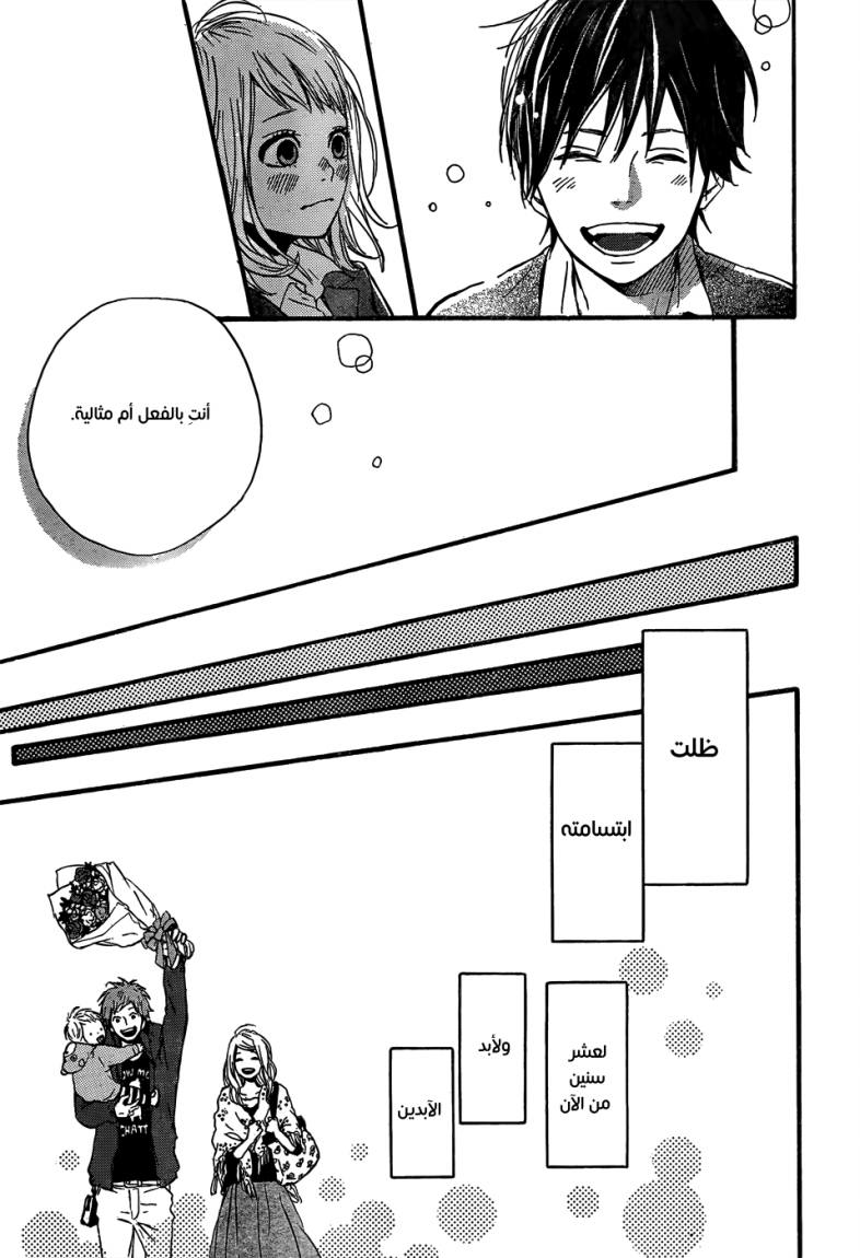 Orange: Chapter 2 - Page 38