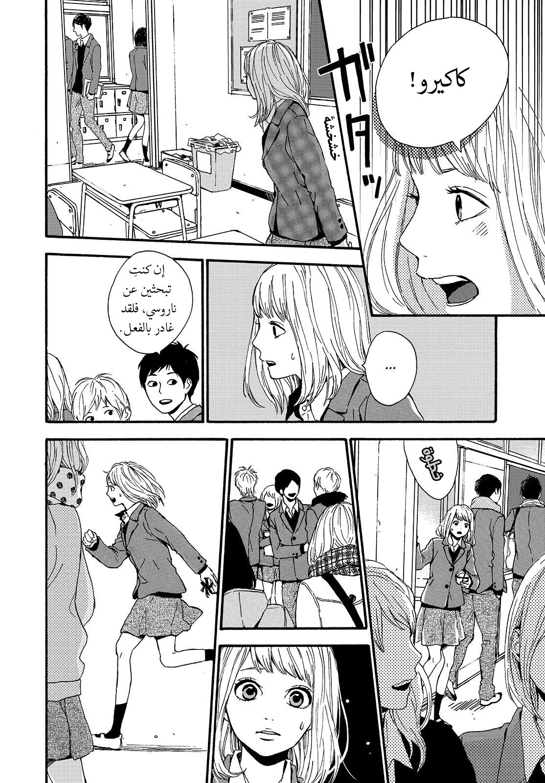 Orange: Chapter 21 - Page 12