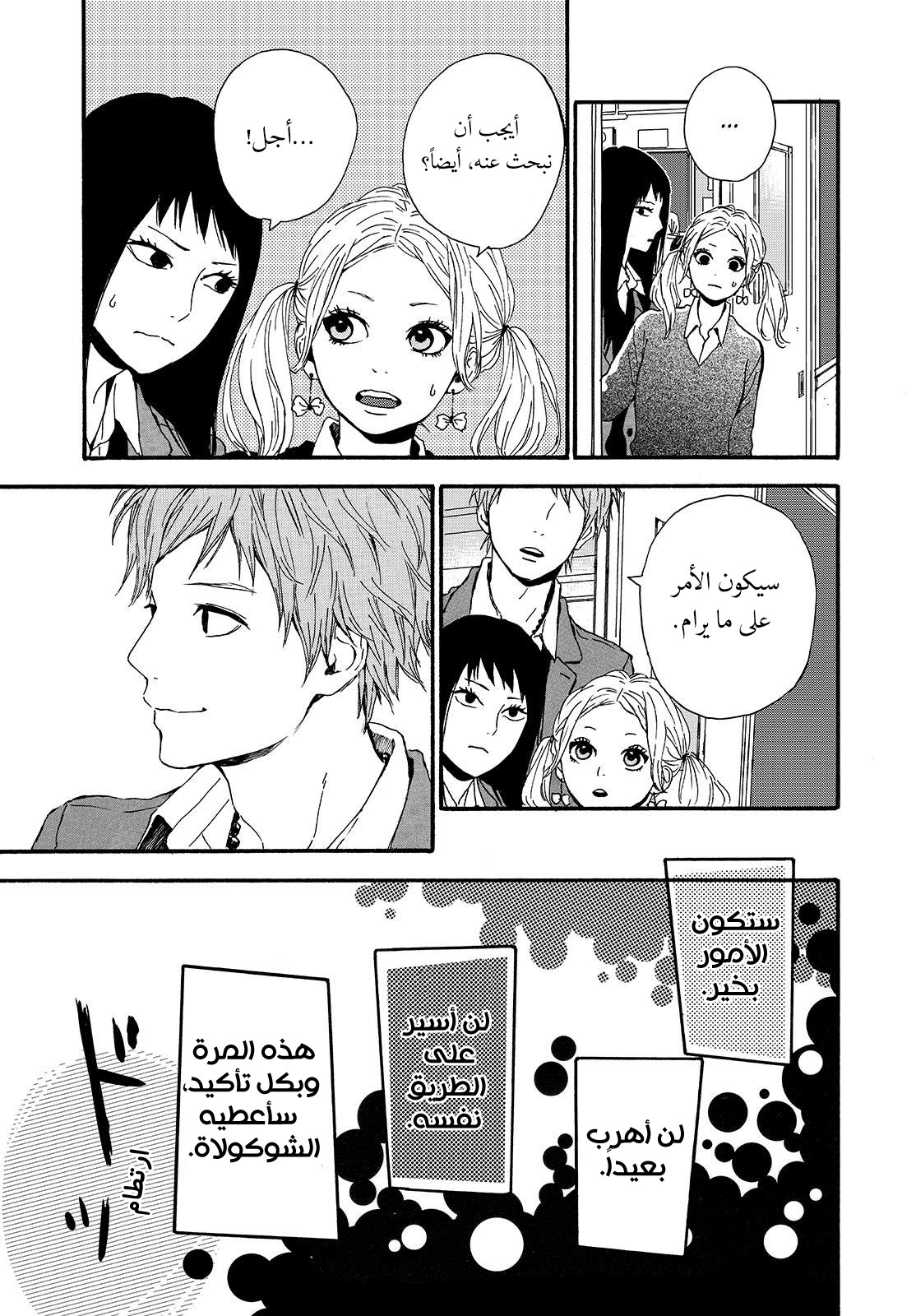 Orange: Chapter 21 - Page 13