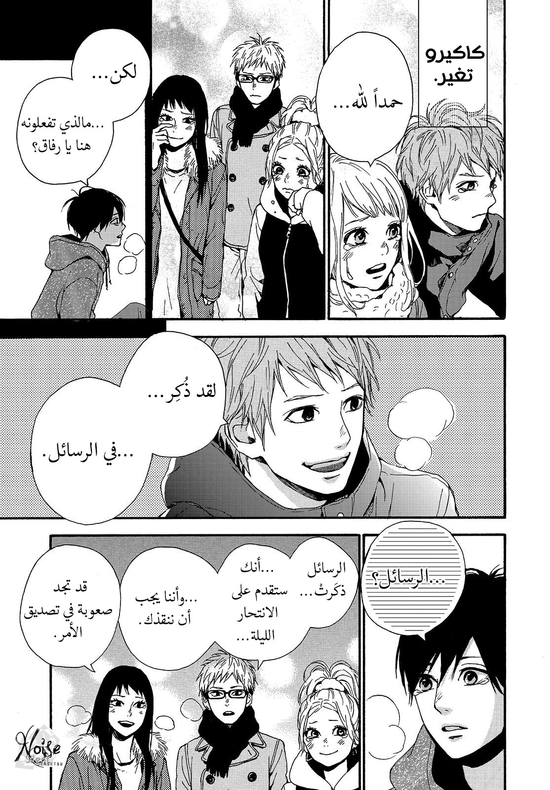 Orange: Chapter 22 - Page 37