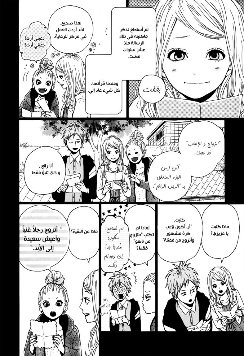 Orange: Chapter 3 - Page 4