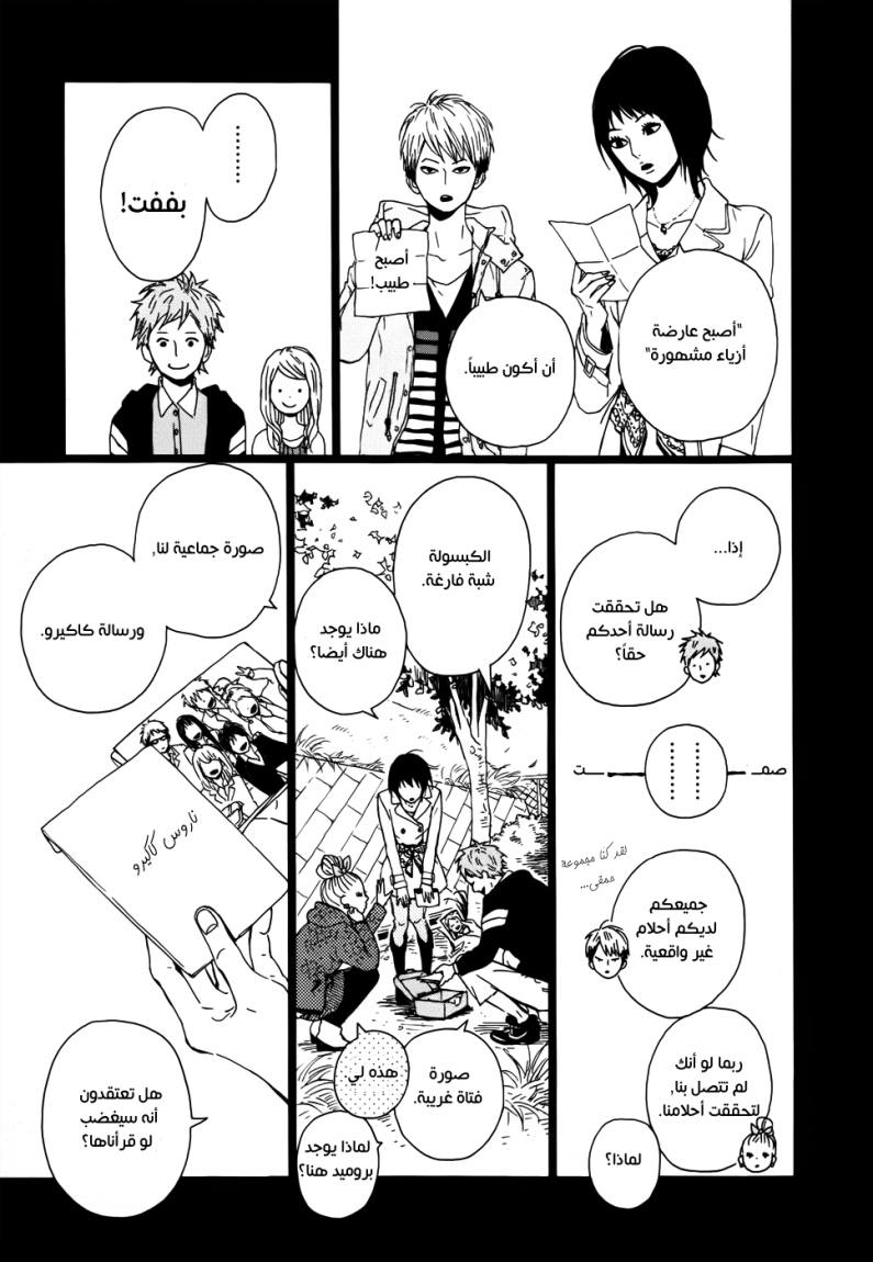 Orange: Chapter 3 - Page 5