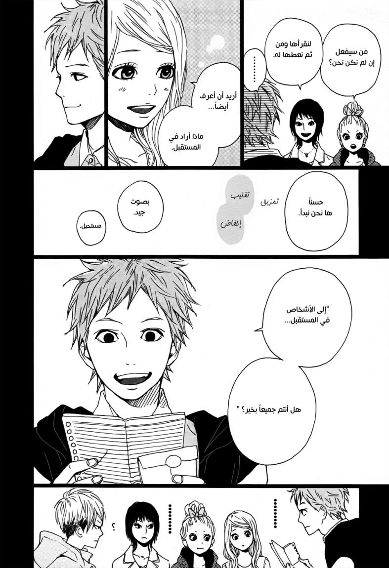 Orange: Chapter 3 - Page 6
