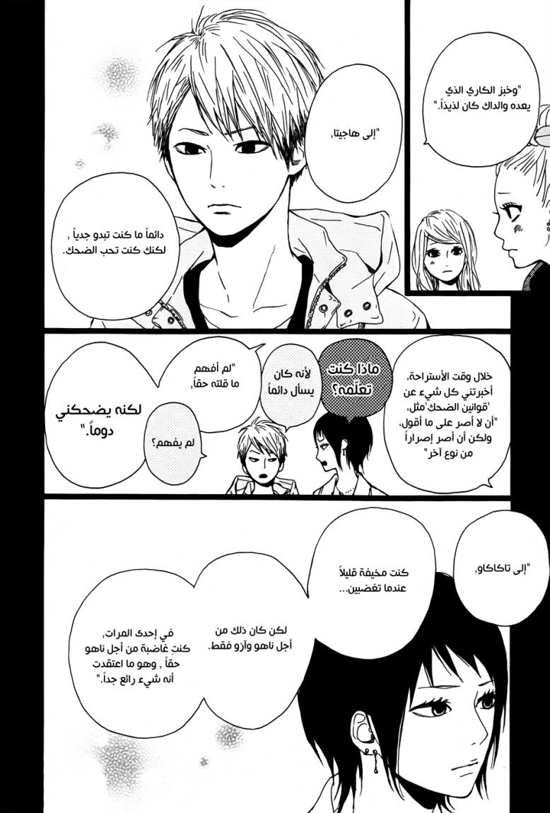 Orange: Chapter 3 - Page 8