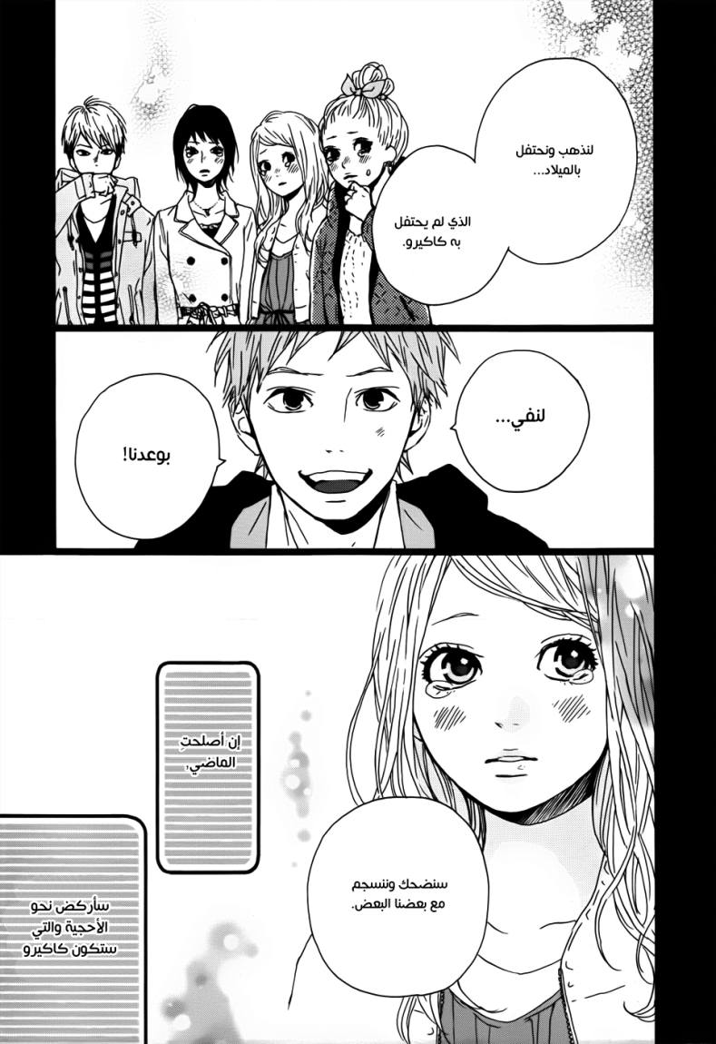 Orange: Chapter 3 - Page 15