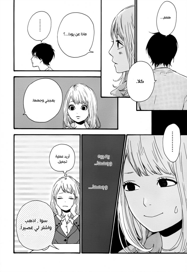 Orange: Chapter 3 - Page 26