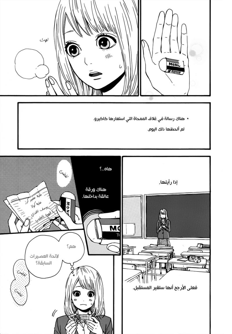 Orange: Chapter 3 - Page 35