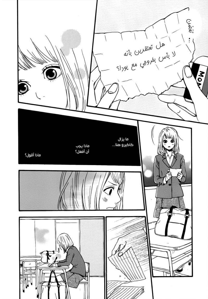 Orange: Chapter 3 - Page 36