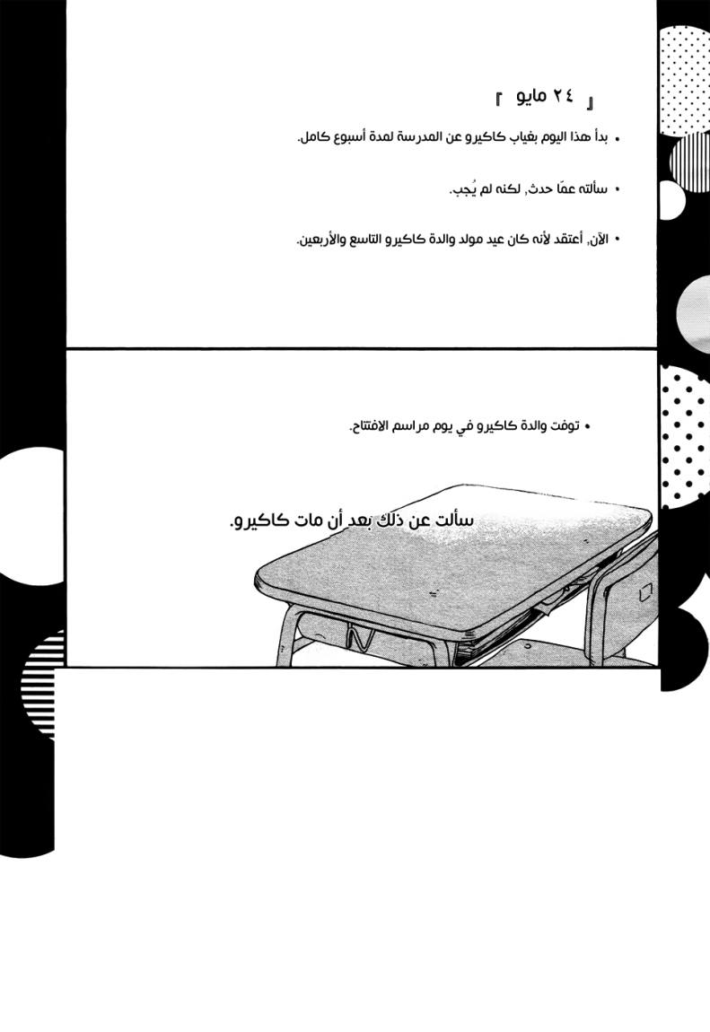 Orange: Chapter 5 - Page 4