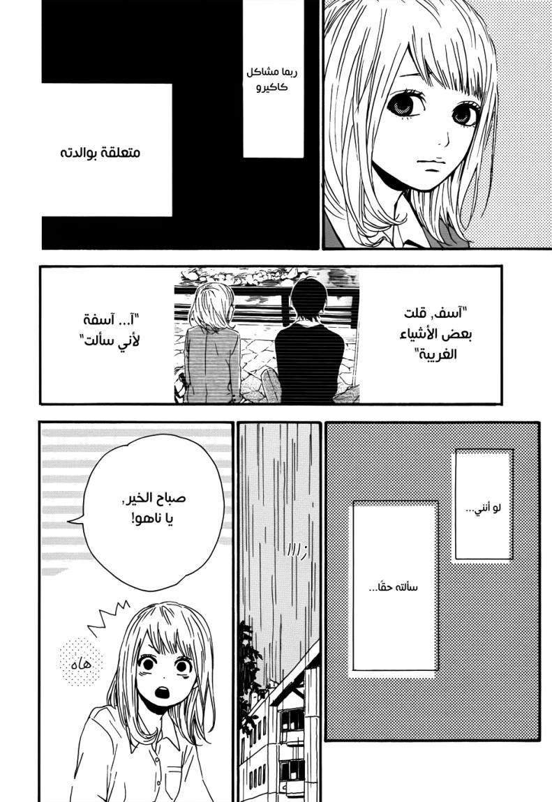 Orange: Chapter 5 - Page 5