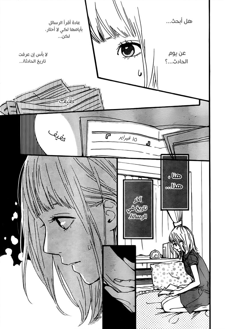 Orange: Chapter 8 - Page 13