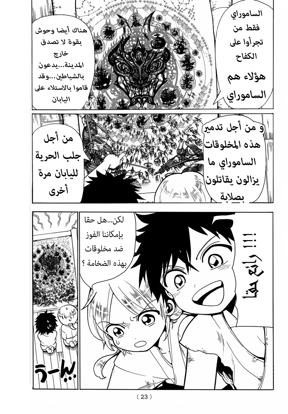 Orient: Chapter 1 - Page 8