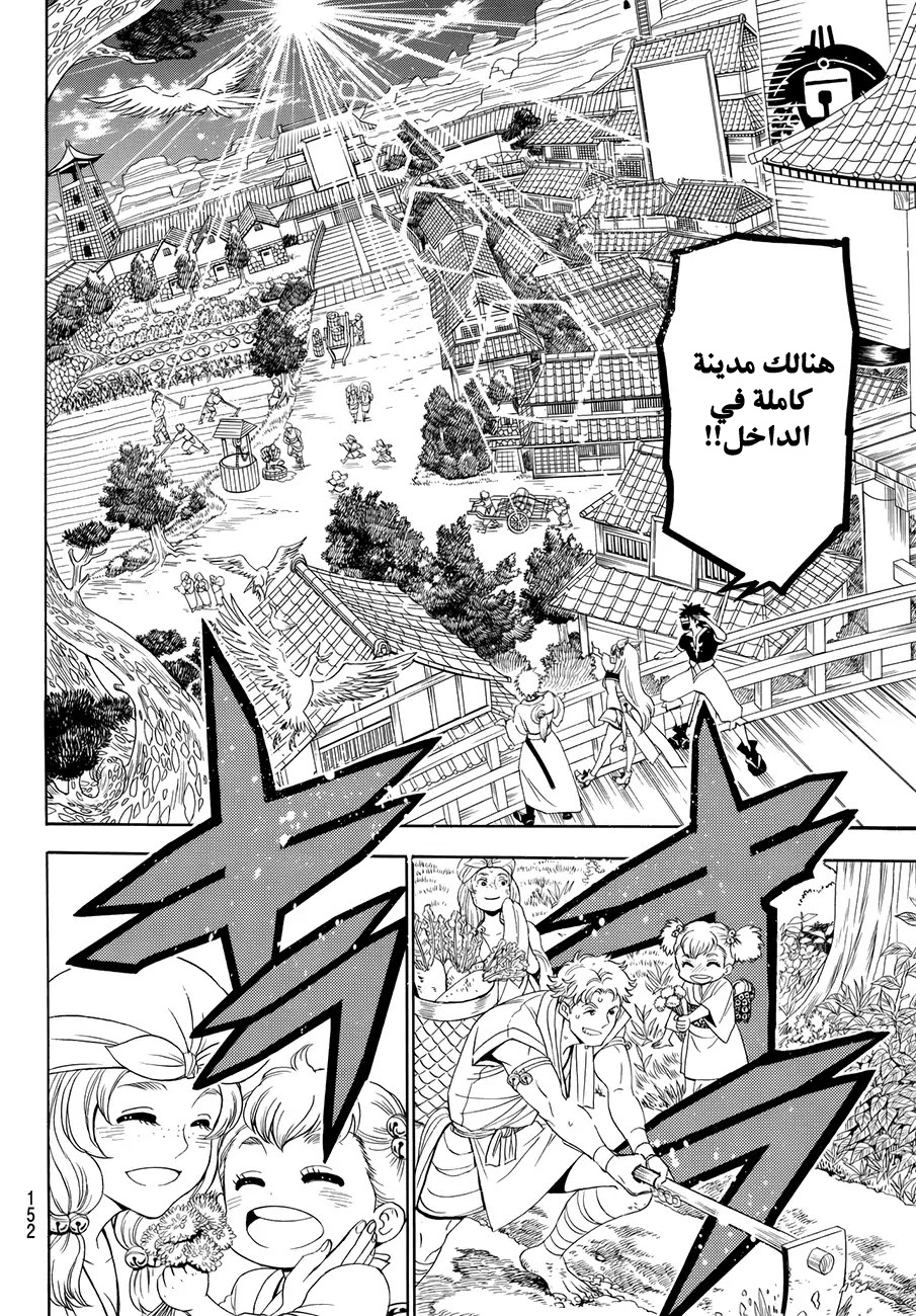 Orient: Chapter 10 - Page 11