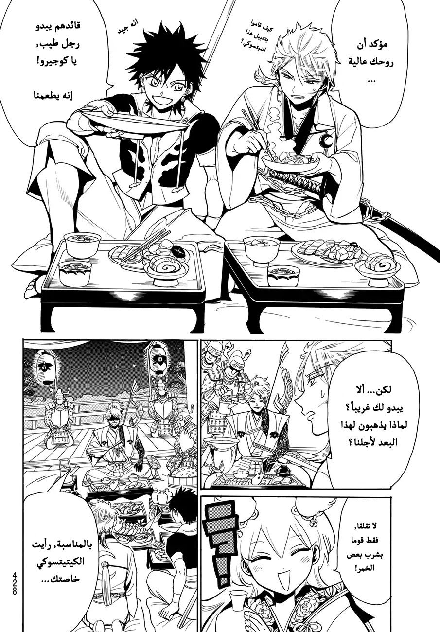 Orient: Chapter 11 - Page 5
