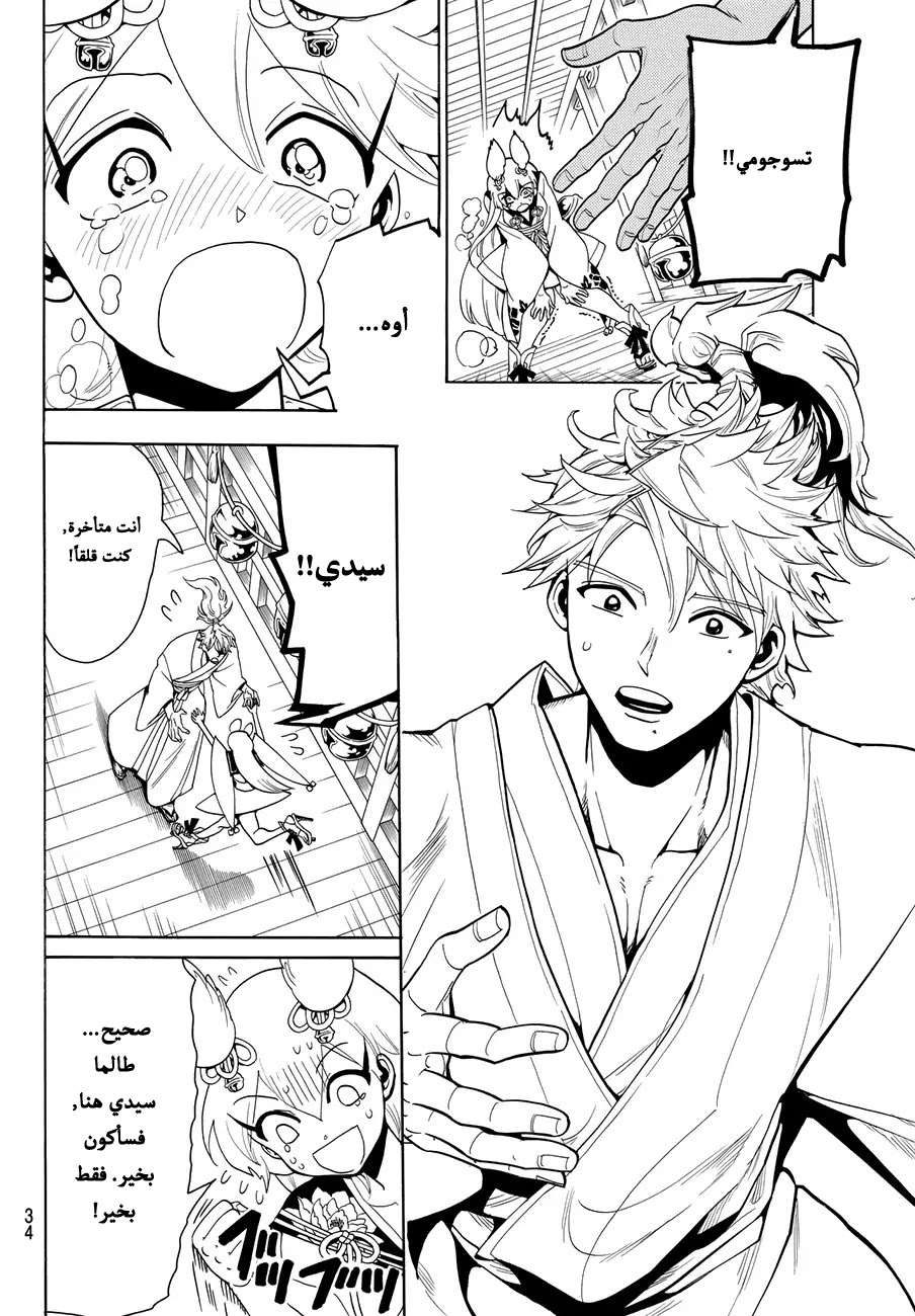 Orient: Chapter 12 - Page 14