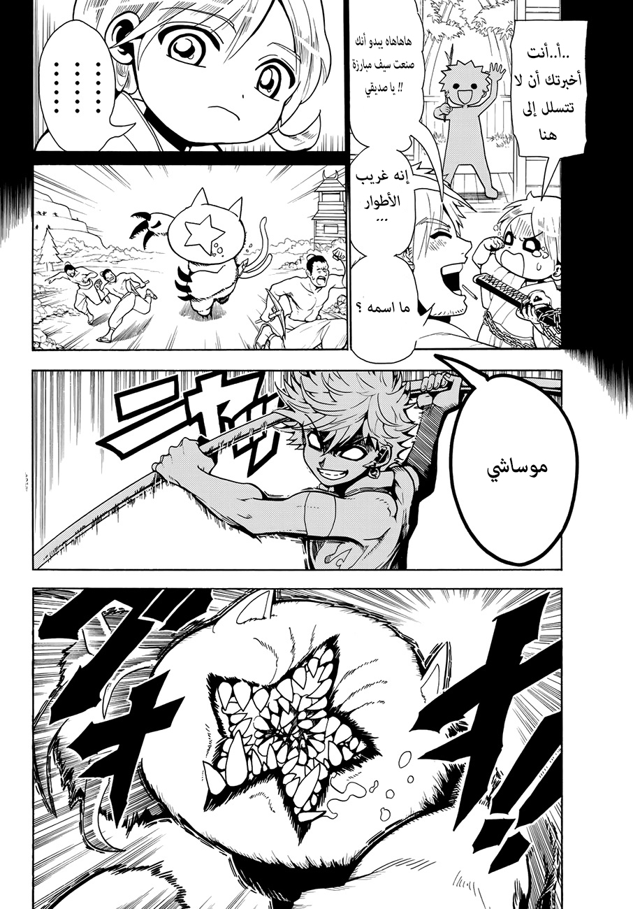 Orient: Chapter 2 - Page 7