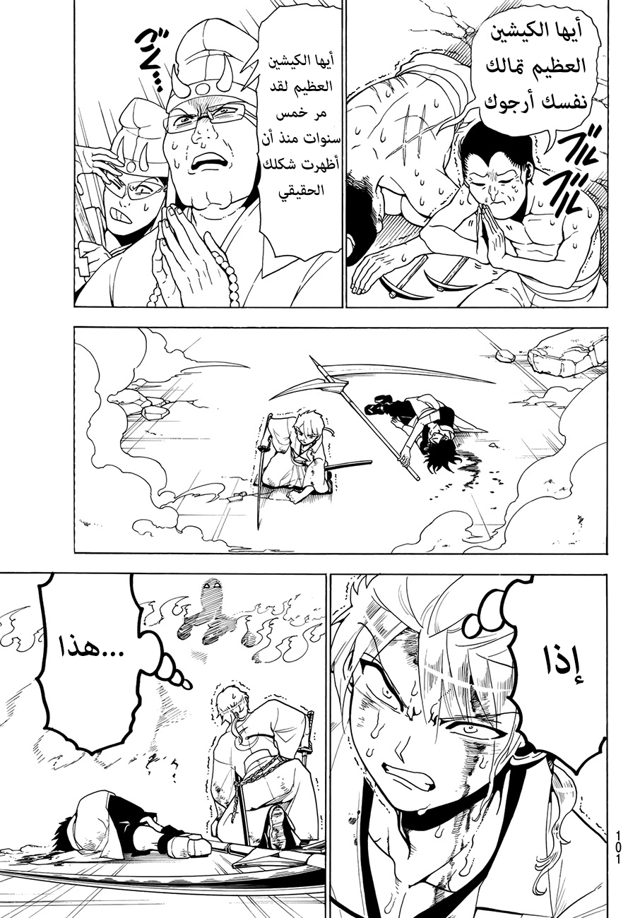 Orient: Chapter 2 - Page 23