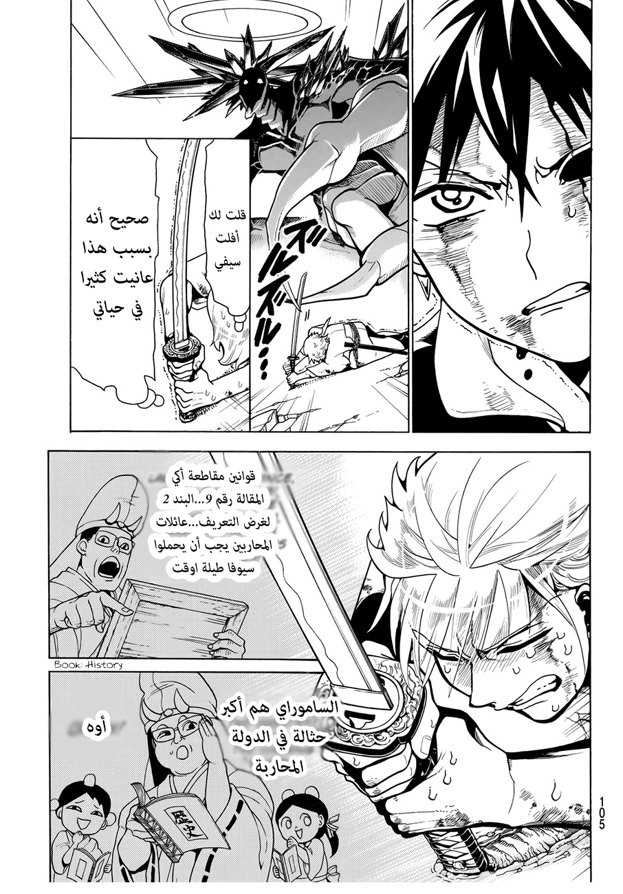 Orient: Chapter 2 - Page 27