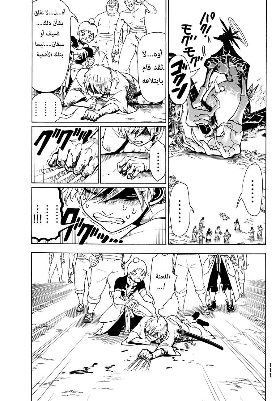 Orient: Chapter 2 - Page 33