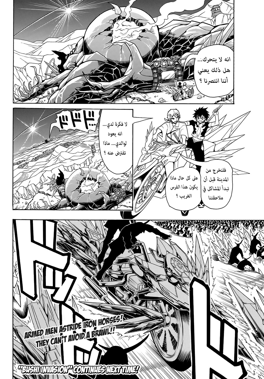 Orient: Chapter 2 - Page 47