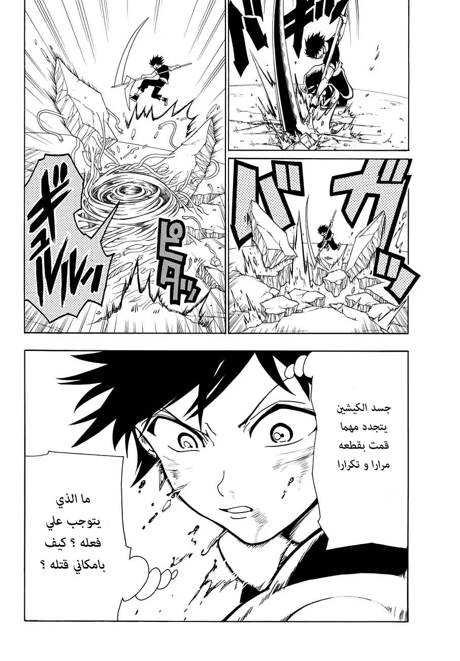 Orient: Chapter 4 - Page 4