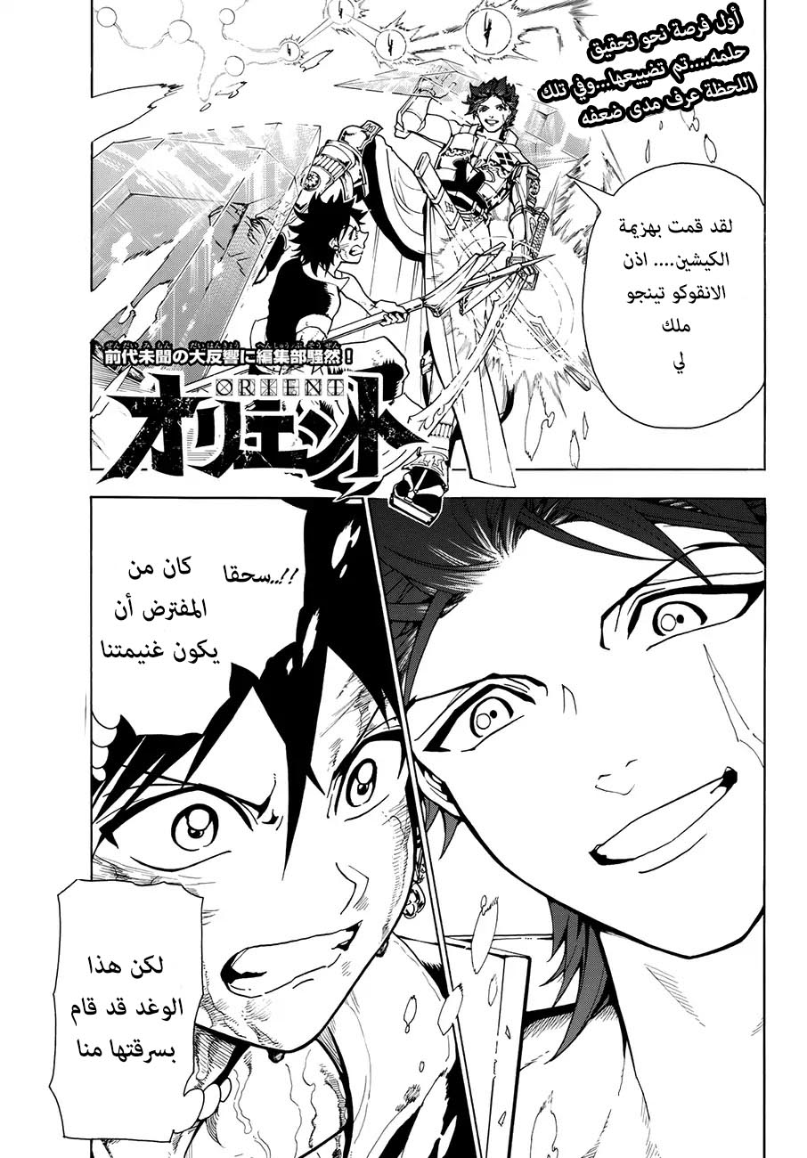 Orient: Chapter 5 - Page 1