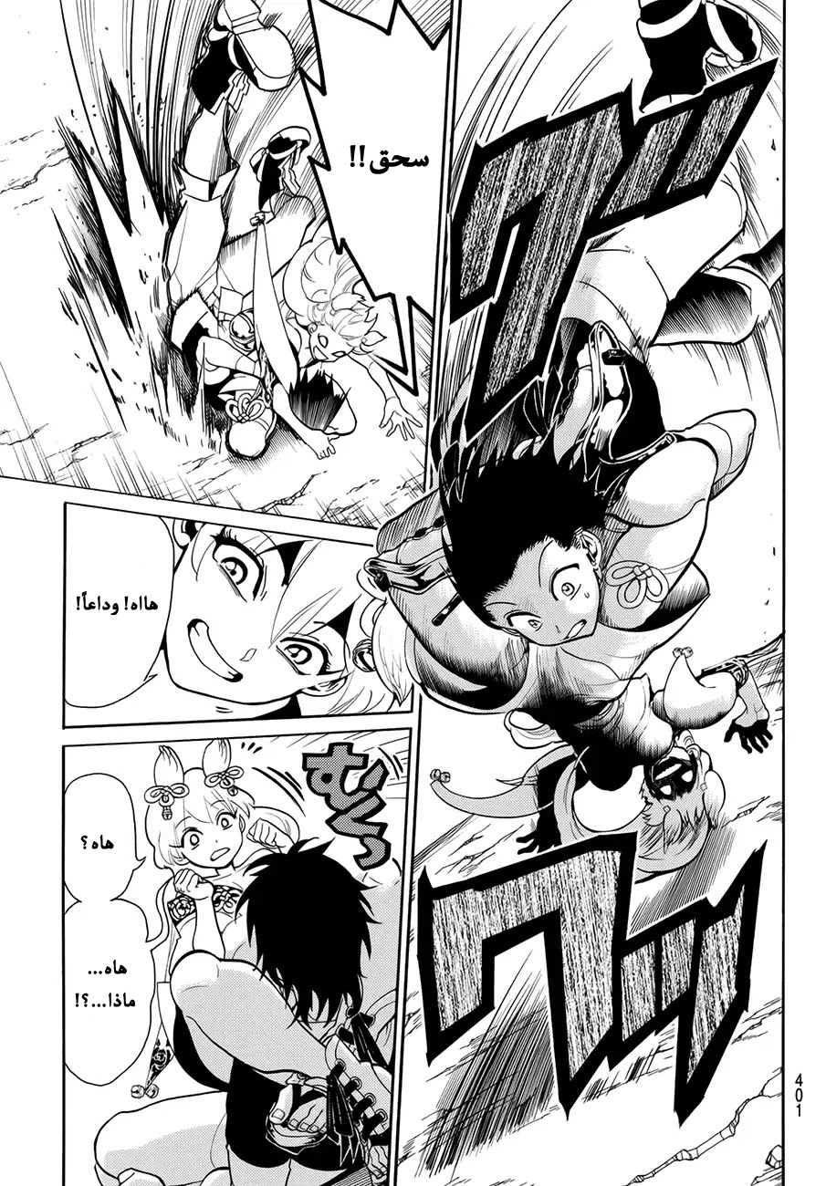 Orient: Chapter 9 - Page 8