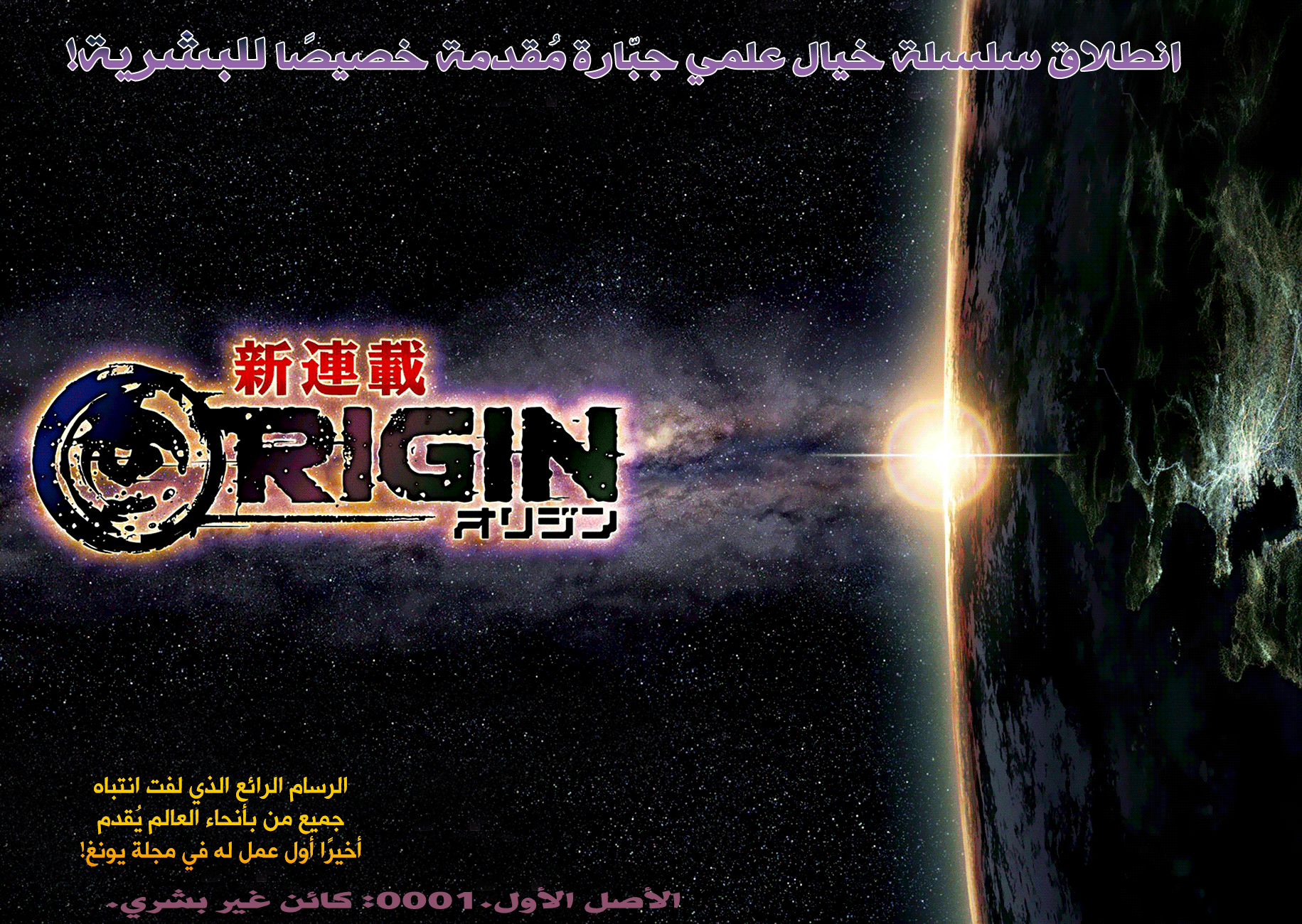 ORIGIN: Chapter 1 - Page 3