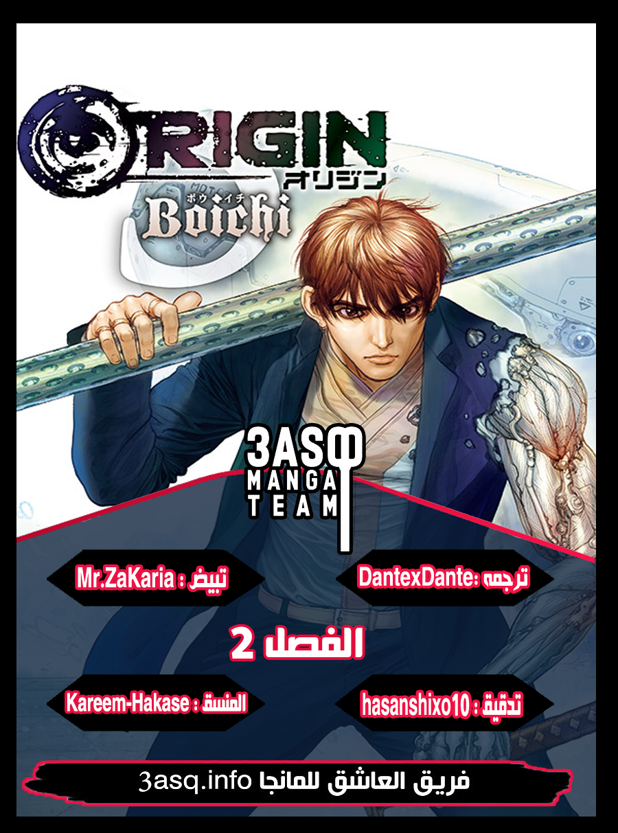 ORIGIN: Chapter 2 - Page 2