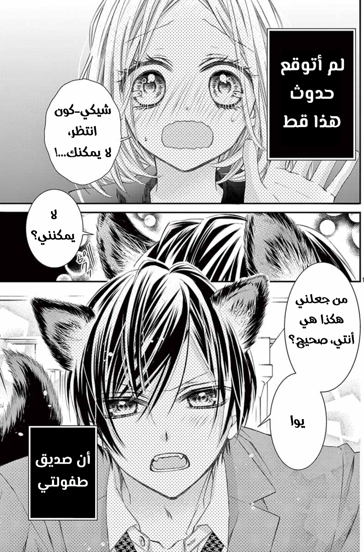 Osananajimi ga, Watashi no Inu ni Narimashita: Chapter 1 - Page 6