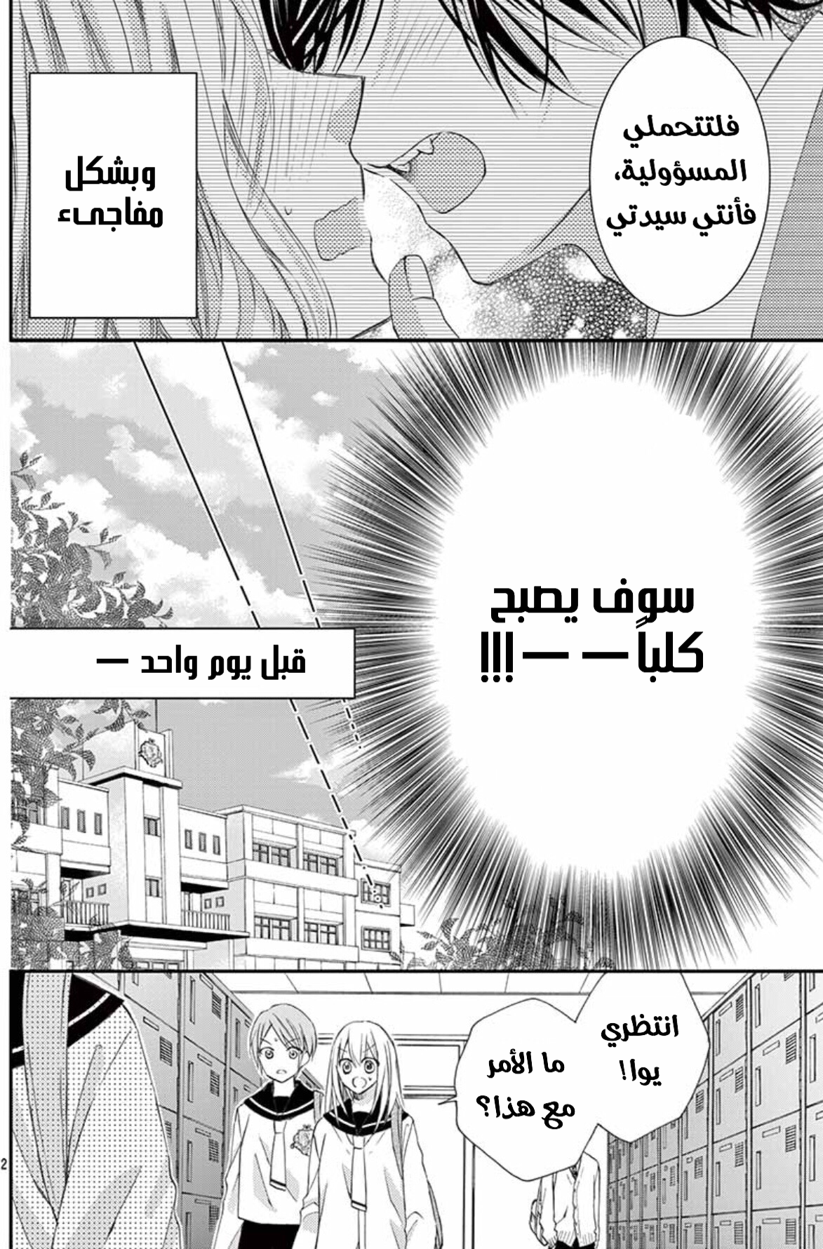 Osananajimi ga, Watashi no Inu ni Narimashita: Chapter 1 - Page 7