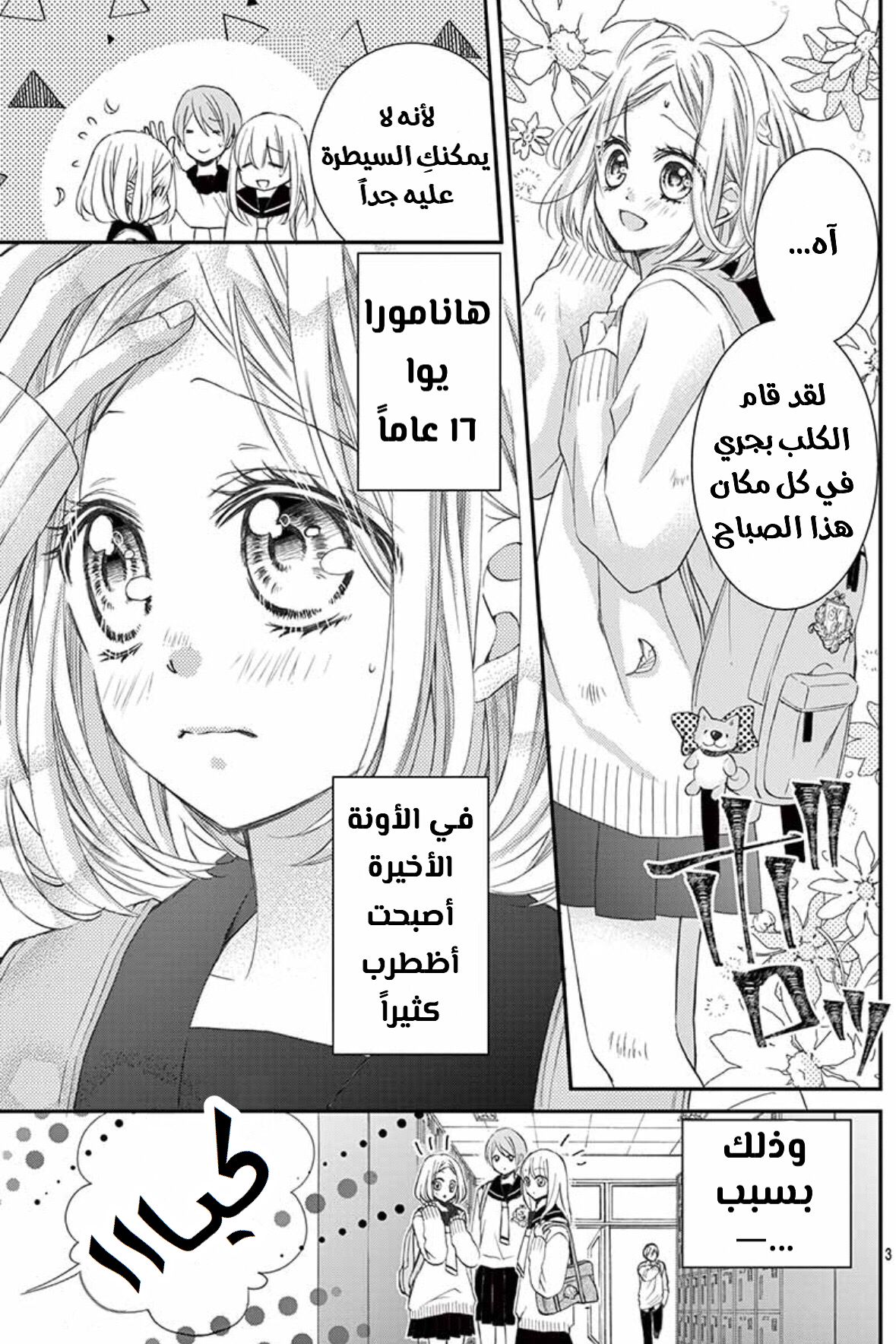 Osananajimi ga, Watashi no Inu ni Narimashita: Chapter 1 - Page 8
