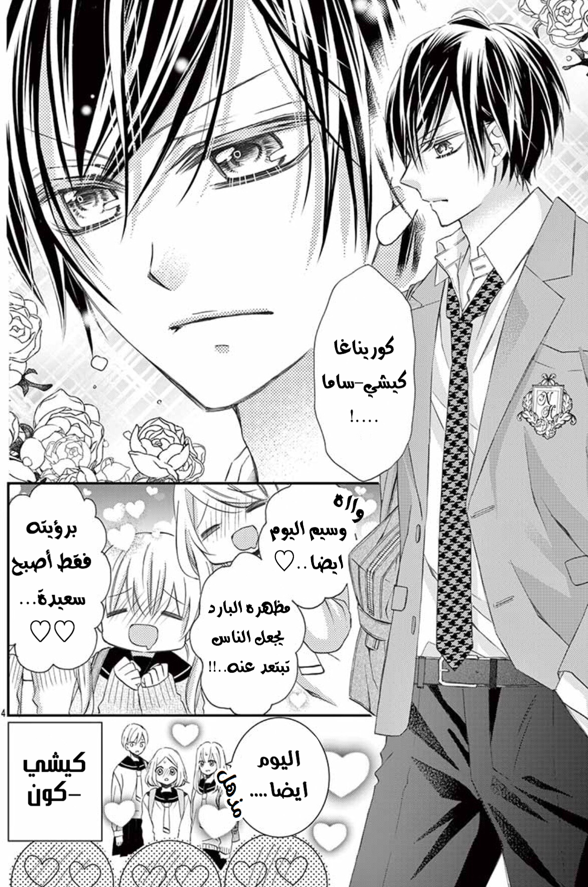 Osananajimi ga, Watashi no Inu ni Narimashita: Chapter 1 - Page 9