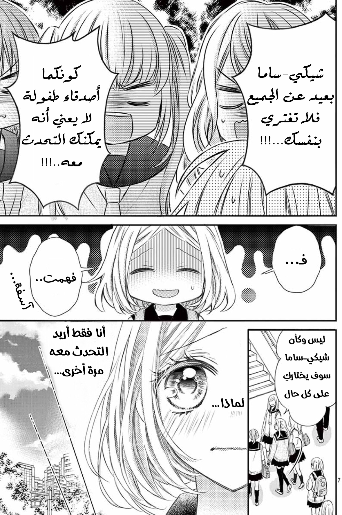 Osananajimi ga, Watashi no Inu ni Narimashita: Chapter 1 - Page 12