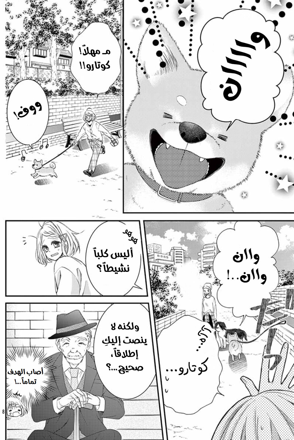 Osananajimi ga, Watashi no Inu ni Narimashita: Chapter 1 - Page 13