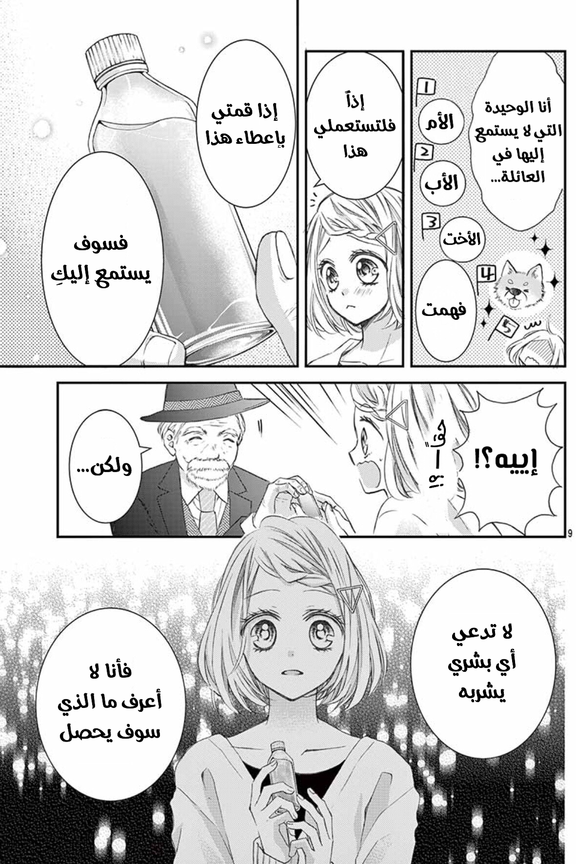 Osananajimi ga, Watashi no Inu ni Narimashita: Chapter 1 - Page 14