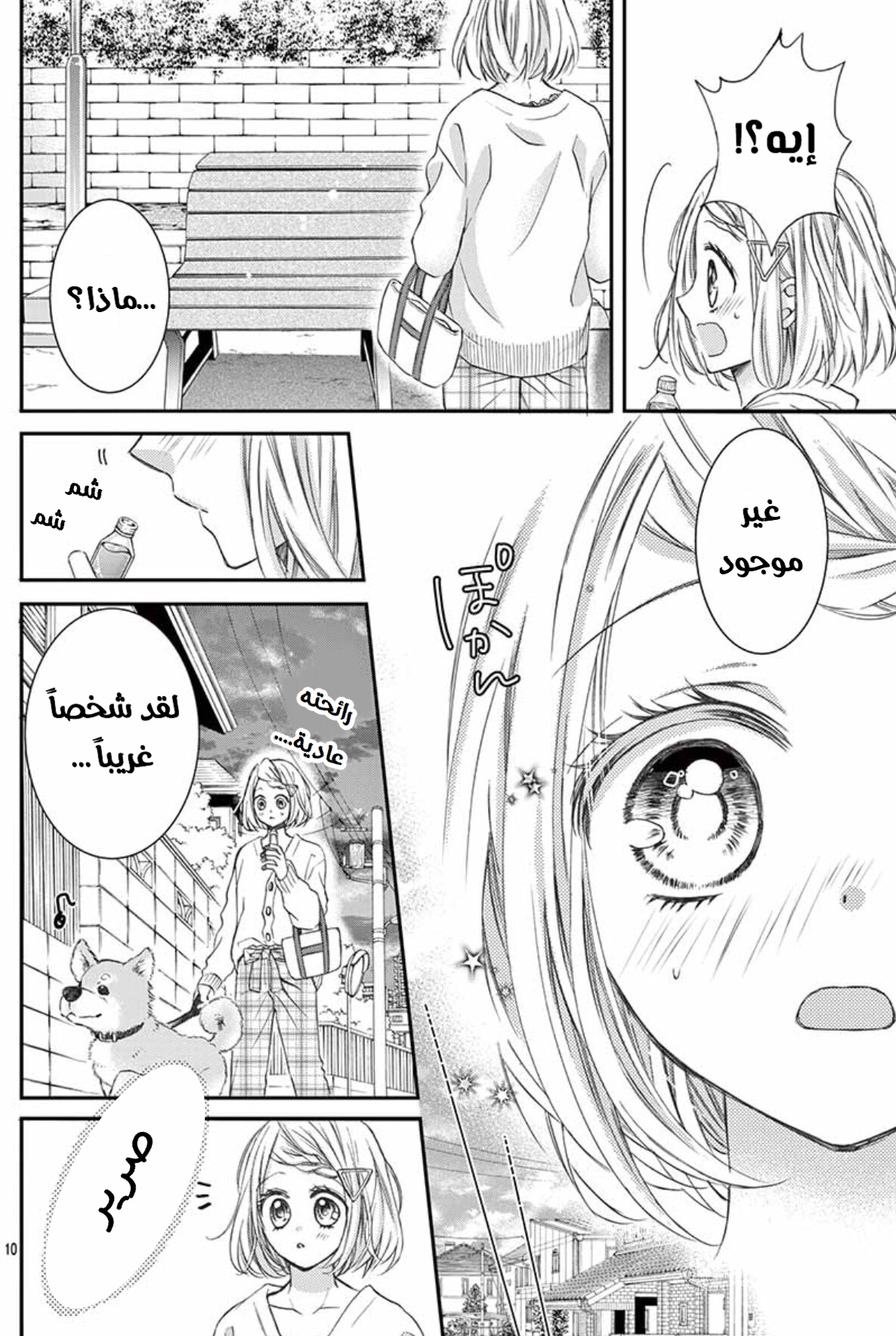 Osananajimi ga, Watashi no Inu ni Narimashita: Chapter 1 - Page 15