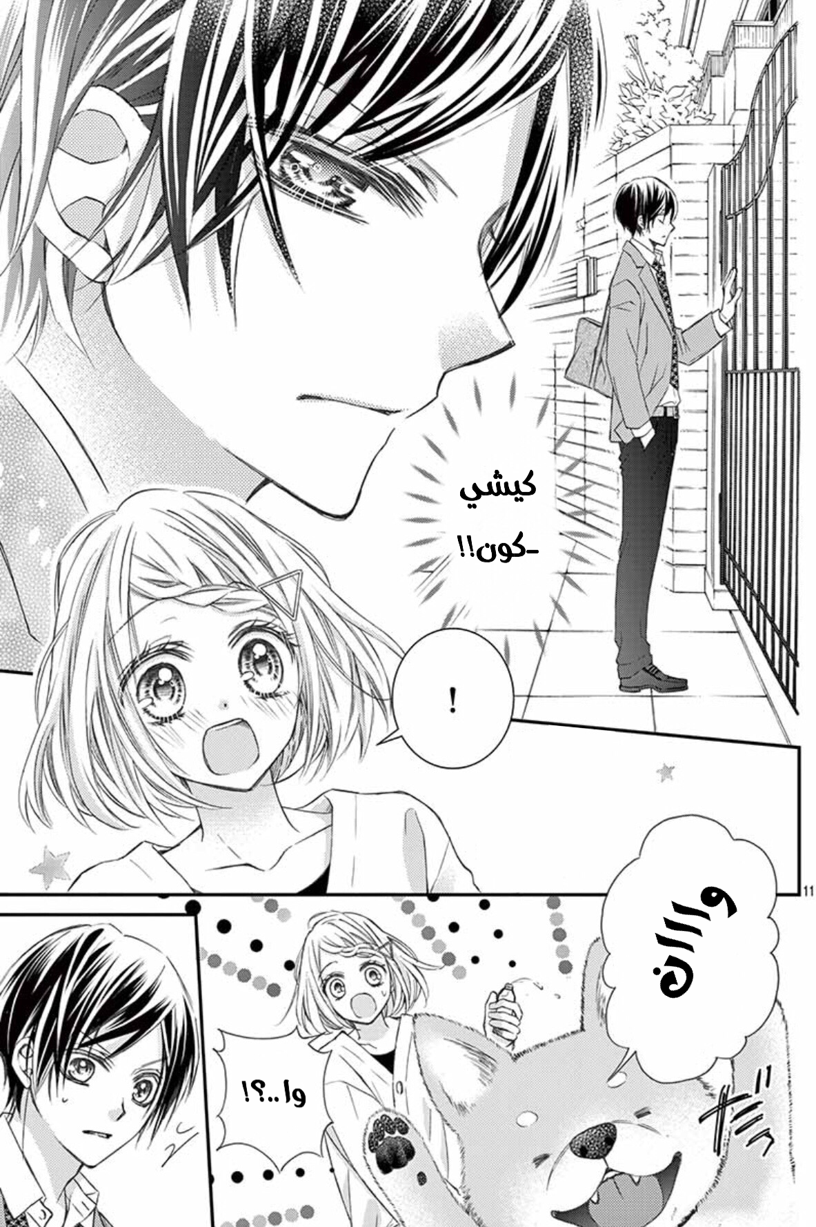 Osananajimi ga, Watashi no Inu ni Narimashita: Chapter 1 - Page 16