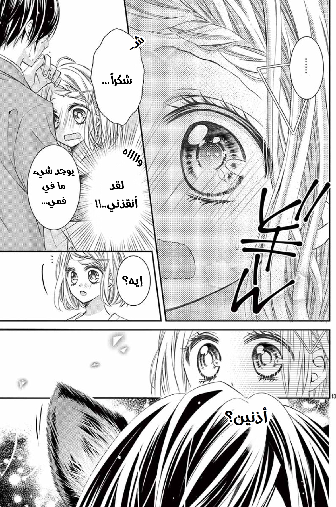 Osananajimi ga, Watashi no Inu ni Narimashita: Chapter 1 - Page 18
