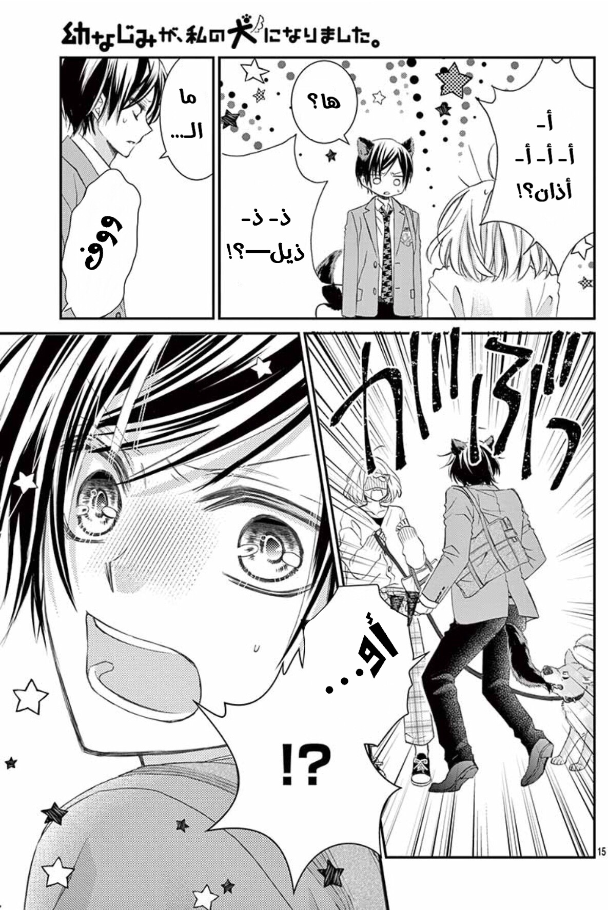 Osananajimi ga, Watashi no Inu ni Narimashita: Chapter 1 - Page 20