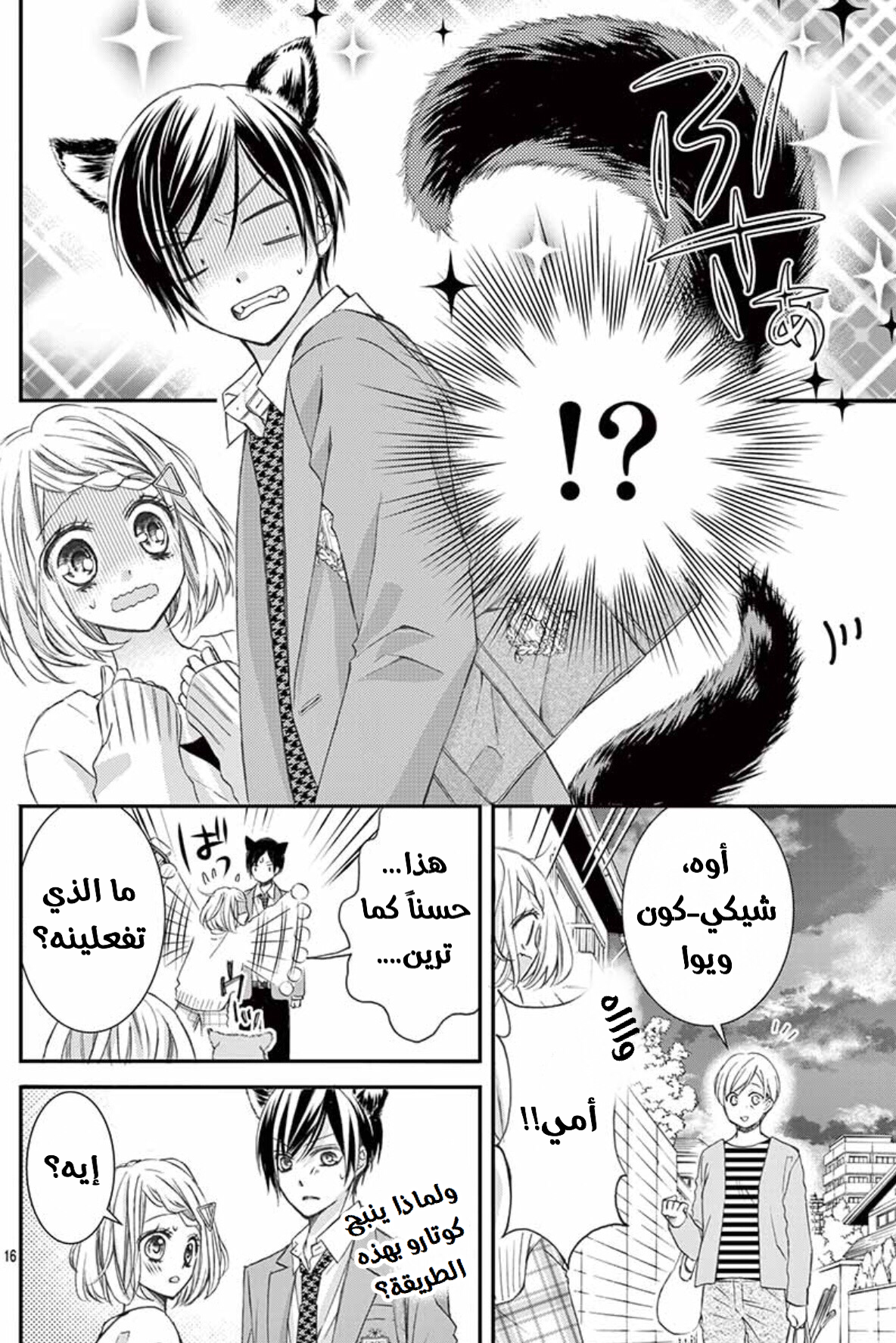 Osananajimi ga, Watashi no Inu ni Narimashita: Chapter 1 - Page 21