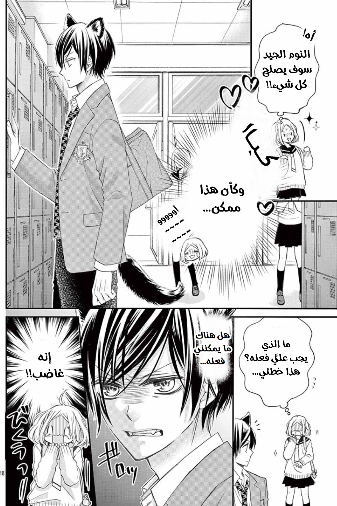 Osananajimi ga, Watashi no Inu ni Narimashita: Chapter 1 - Page 23