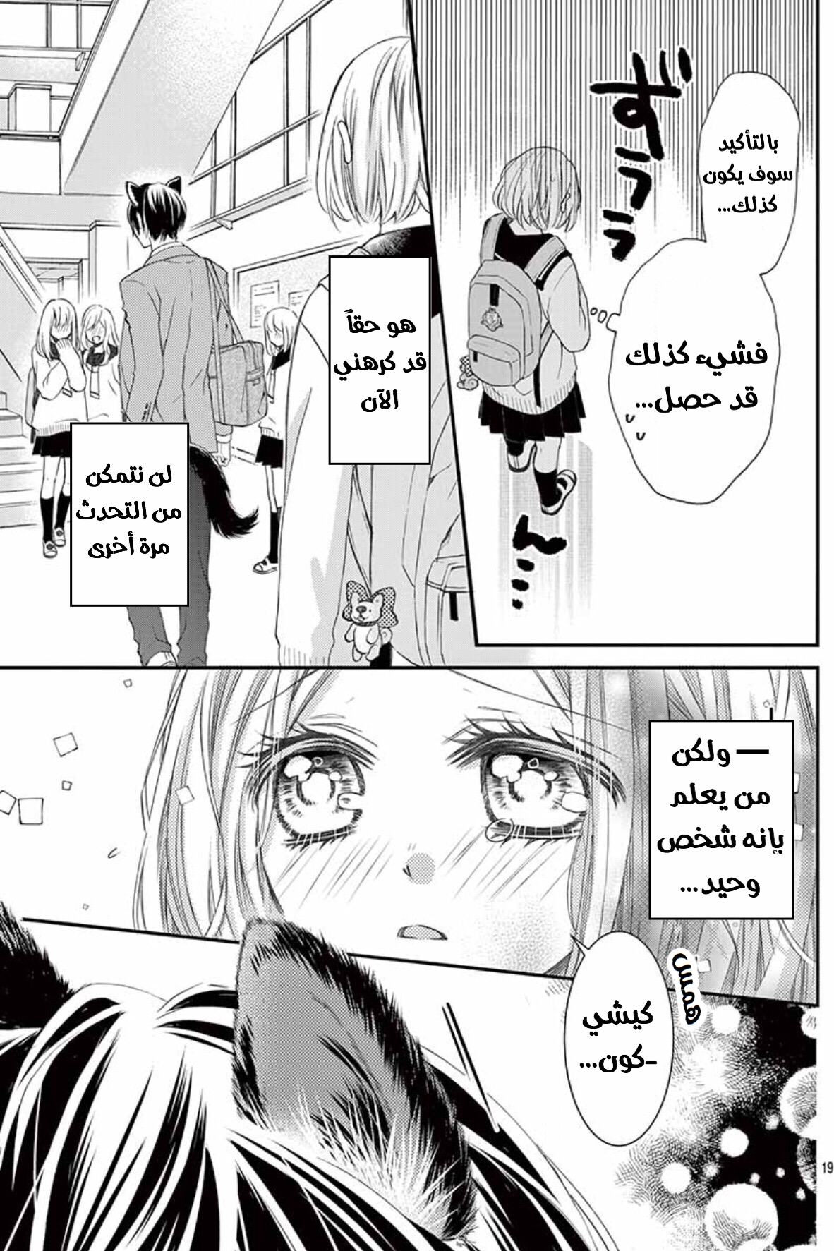 Osananajimi ga, Watashi no Inu ni Narimashita: Chapter 1 - Page 24