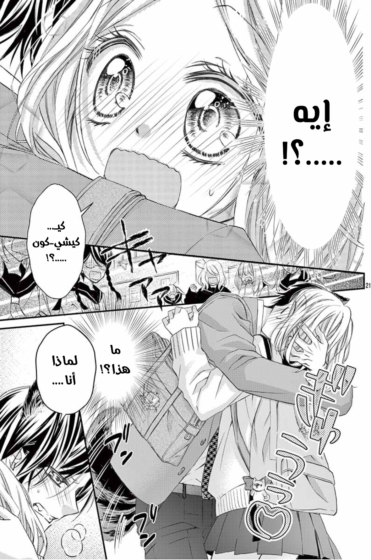 Osananajimi ga, Watashi no Inu ni Narimashita: Chapter 1 - Page 26