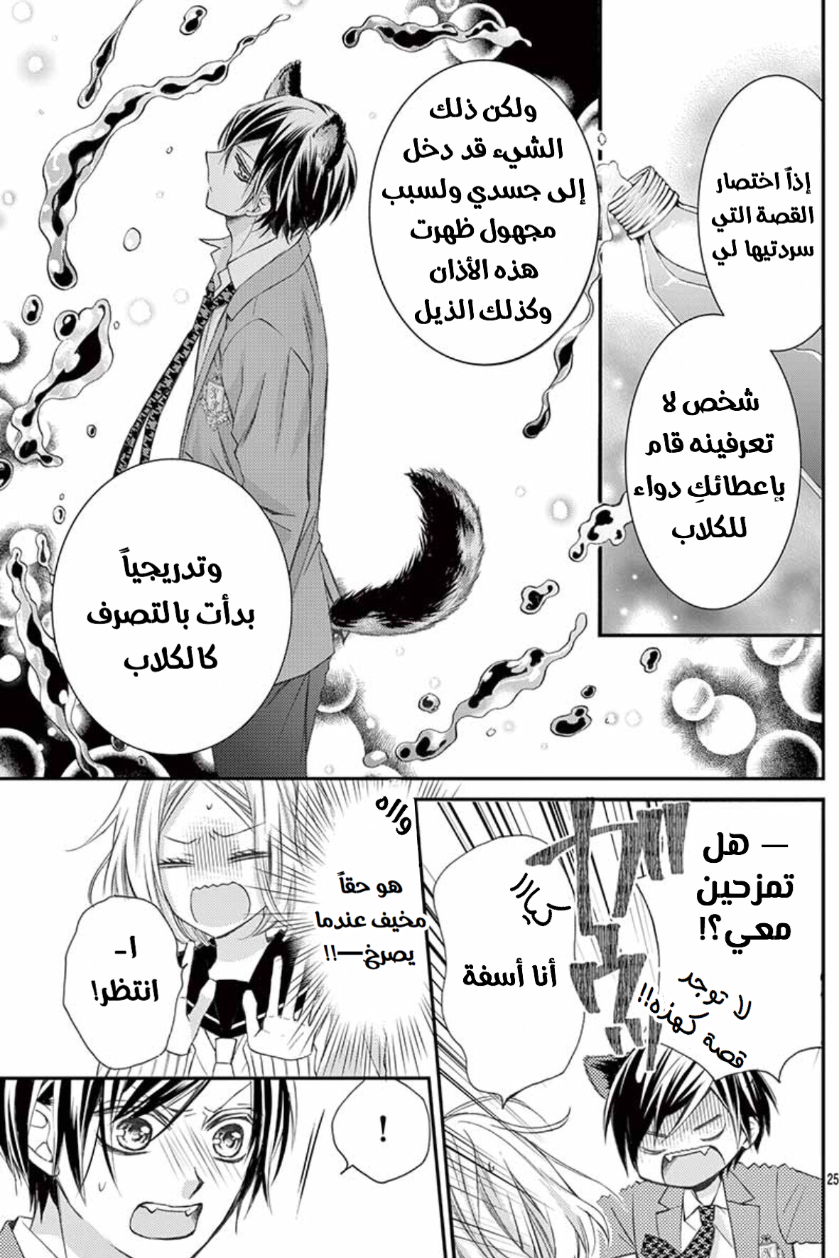 Osananajimi ga, Watashi no Inu ni Narimashita: Chapter 1 - Page 30